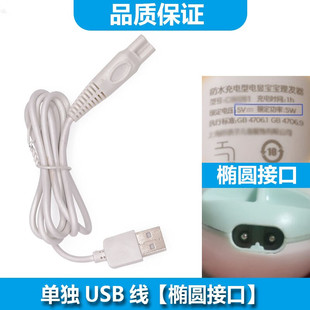 适用运宝儿童理发器充电器YD-0552 0580 0520B 0526 0627刀头充电