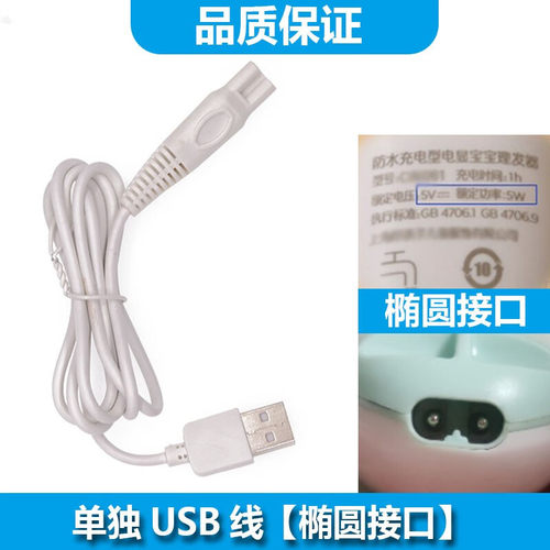 适用运宝儿童理发器充电器YD-0552 0580 0520B 0526 0627刀头充电