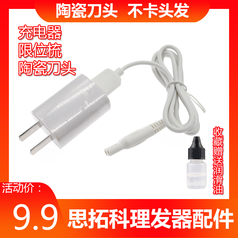 stokke/思拓科婴儿替换理发器