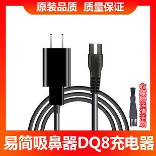 YIJIAN/易简电动吸鼻器DQ8充电器婴幼儿USB充电线电源配件