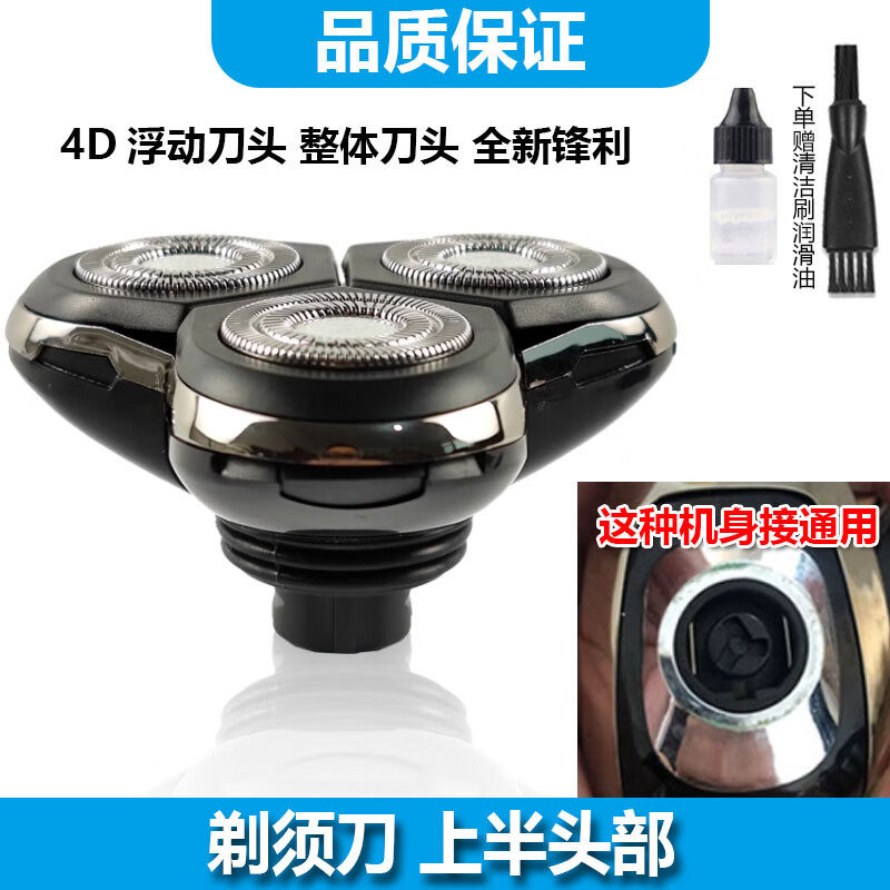 适用SHAVER 4D刀头习科/明特/吉田/君派/松俊/索爱/飞浦达/钟铮/