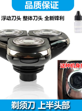 适用SHAVER 4D刀头习科/明特/吉田/君派/松俊/索爱/飞浦达/钟铮/