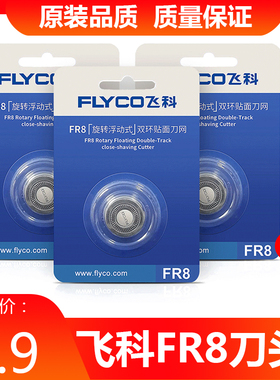 飞科剃须刀刀头三头两头FS309 360 372 373 375 376 808 869配件