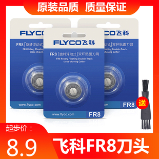 373 372 375 376 869配件 飞科剃须刀刀头三头两头FS309 808 360
