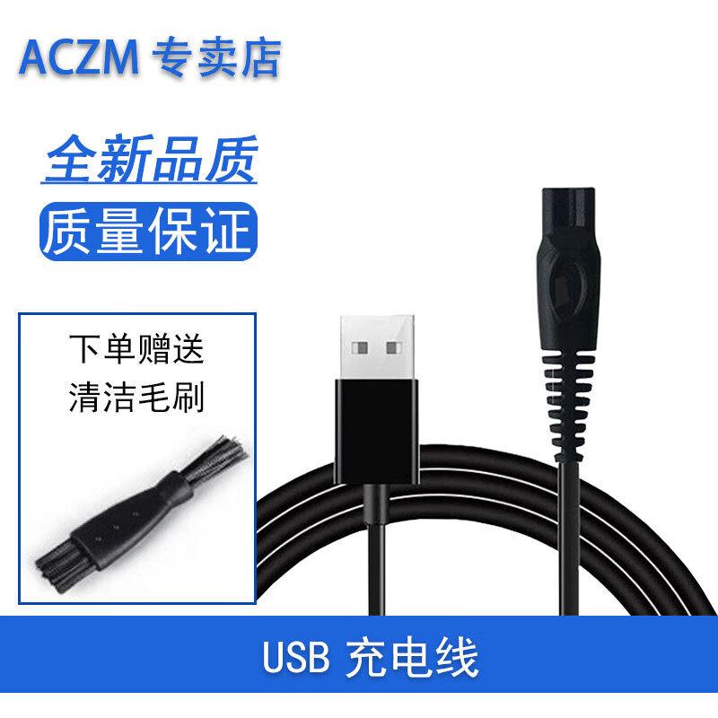 适用扬子剃须刀充电线TX152 TX151 TX150 TX155 TX159刮胡刀充电