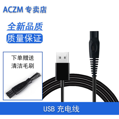 适用扬子剃须刀充电线TX152 TX151 TX150 TX155 TX159刮胡刀充电