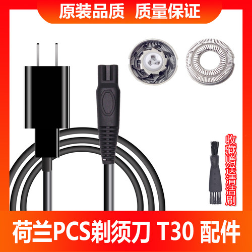 荷兰PCS剃须刀T30充电线刀头刀片充电器男士刮胡刀USB电源配件 - 封面