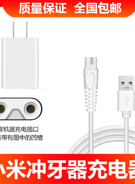 MIJIA小米米家电动冲牙器MEO701充电器洗牙器水牙线充电线USB通用