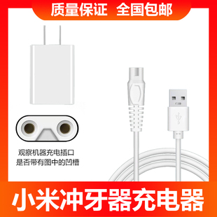 MIJIA小米米家电动冲牙器MEO701充电器洗牙器水牙线充电线USB通用