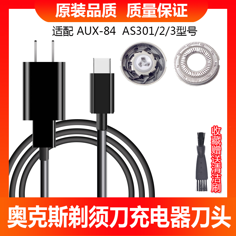 奥克斯车载剃须刀充电器