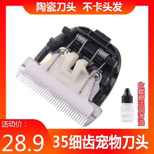 宠物猫猫狗狗兔子等电推剪刀头配件理发器细齿陶瓷刀头通用