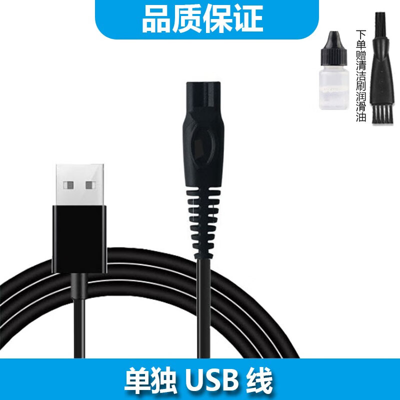 适用Yours/永日男士电动剃须刀充电器T77 T78刮胡刀USB电源线配件