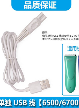babycare儿童理发器充电器6500 6200 6700 6216 6212刀头充电线卡