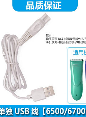 babycare儿童理发器充电器6500 6200 6700 6216 6212刀头充电线卡