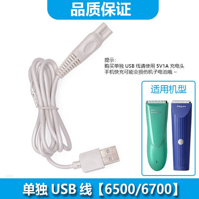 babycare儿童理发器充电器6500 6200 6700 6216 6212刀头充电线卡