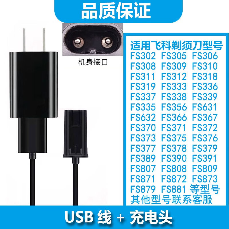 适用飞科剃须刀FS318 FS319 FS336 366 373 378 379充电器刮胡刀