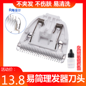 适用易简理发器刀头婴儿理电推剪陶瓷刀头HK668 680 500A 688 628
