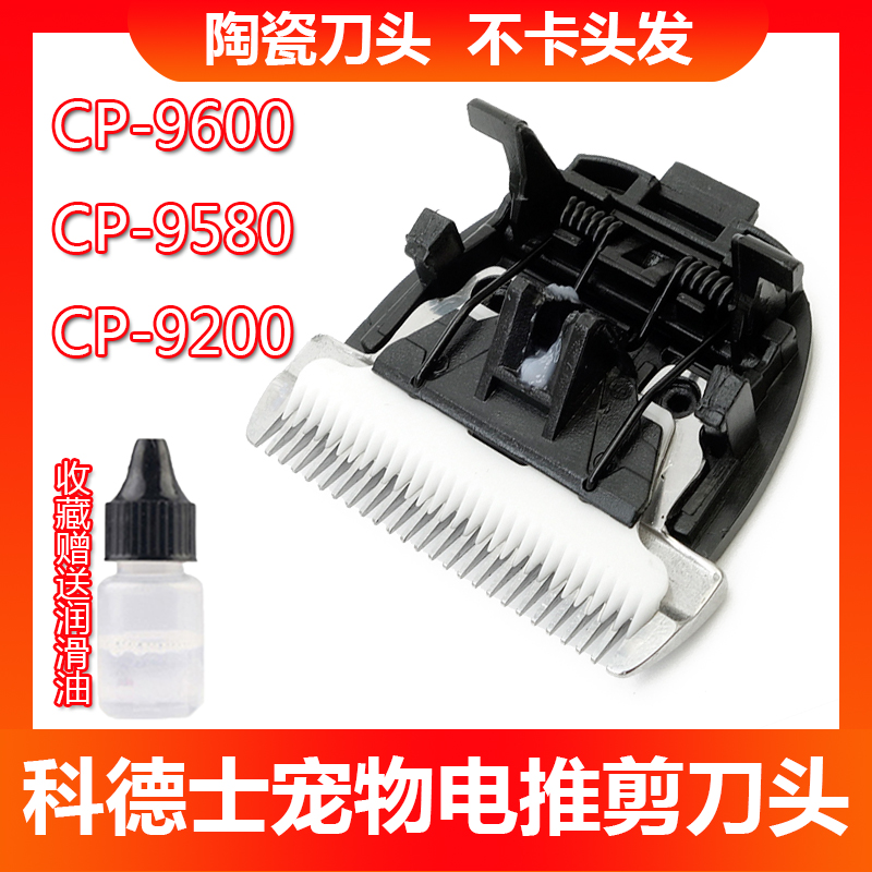 科德士宠物电推剪陶瓷陶瓷刀头