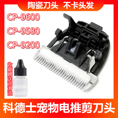 科德士宠物电推剪陶瓷陶瓷刀头