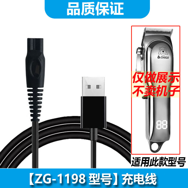 适用志高电推子ZG-F1198充电线理发器充电器电源适配器USB充电线