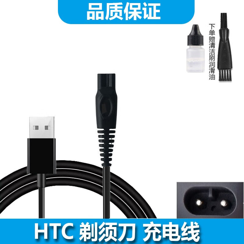 适用HTC电动剃须刀充电器GT-688 GT689 GT266 GT618 628 618刀头