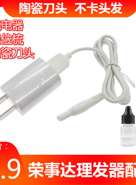 荣事达婴儿童理发器RS-TF-108 LY-YR08充电器线卡尺套梳陶瓷刀头