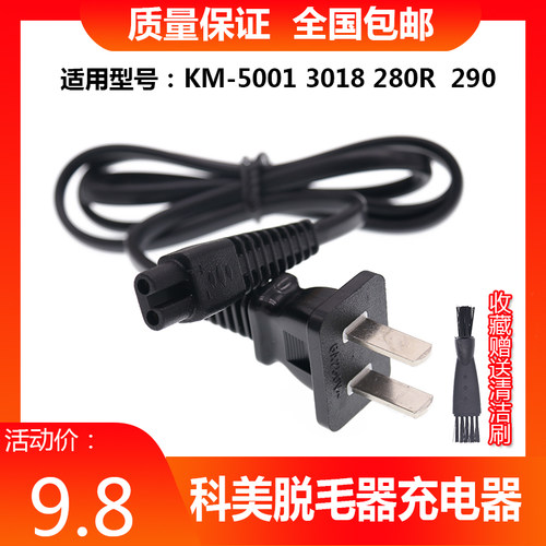 科美充电器剃毛机