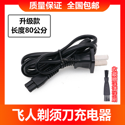 飞人剃须刀充电器RSCW-928  978 6498 6458 6434 6558 401充电线