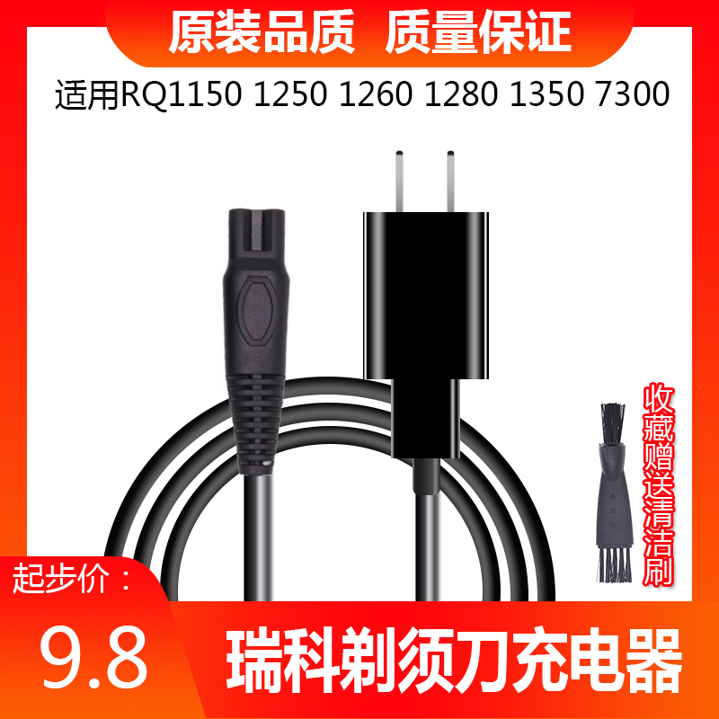 瑞科电动剃须刀RQ1150 RQ1250 1260 1280 1350 7300充电线充电器 个人护理/保健/按摩器材 剃须刀 原图主图