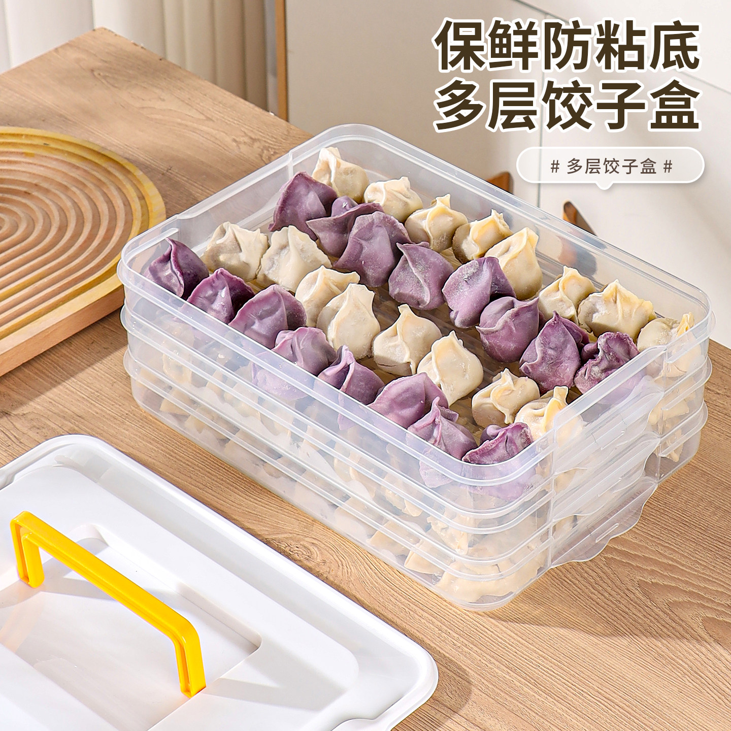 饺子盒子冰箱分层不串味密封保鲜盒馄饨盒家用多层冻水饺盒冷冻盒