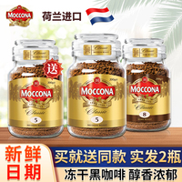 moccona/摩可纳5号8号香醇速溶黑咖啡200g原装进口烘焙冻干无蔗糖