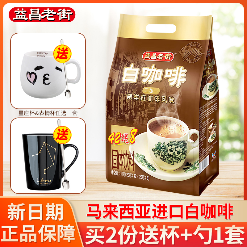 马来西亚进口益昌老街白咖啡粉