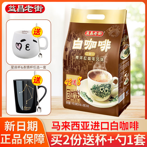 马来西亚进口益昌老街白咖啡粉