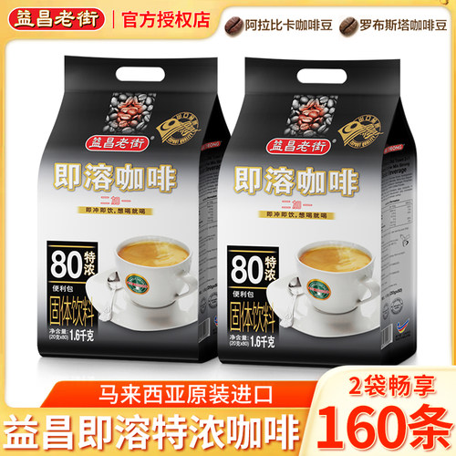 益昌二加一即溶特浓咖啡粉80条