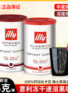 illy意利咖啡原装进口美式风味冻干黑咖啡95g罐装冷热速溶健身