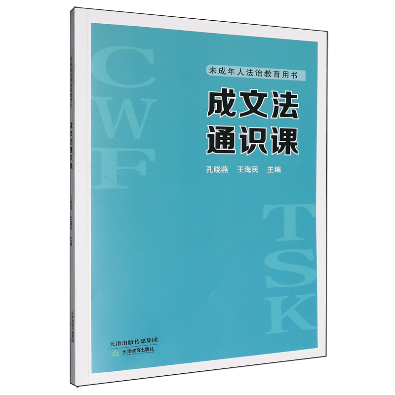 成文法通识课
