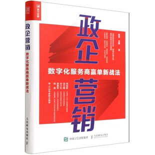 政企营销:数字化服务商赢单新战法