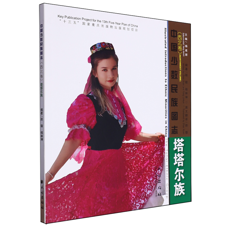 塔塔尔族:英汉对照