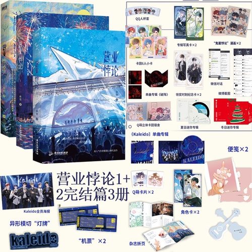 【新华正版】营业悖论1.2完结篇3册任选 小说稚楚我只喜欢你的人设新书青春文学言情小说实体书磨铁图书正版书籍