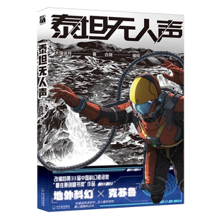泰坦无人声