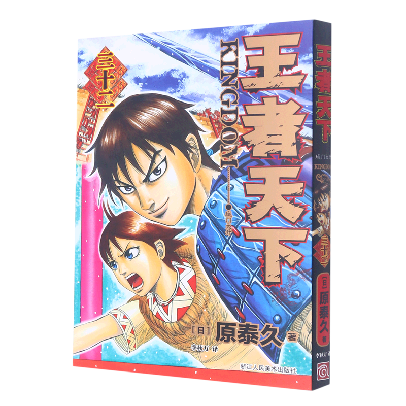 王者天下(32城门大开)