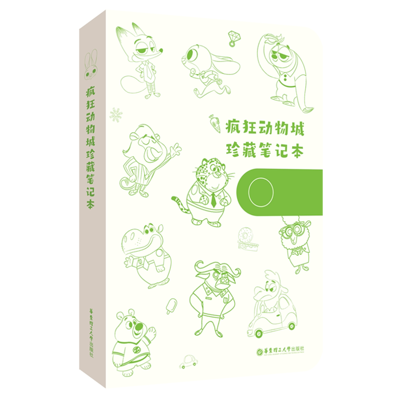 疯狂动物城珍藏笔记本:英文