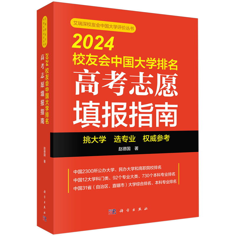 校友會2020中國大學排行_2024校友會中國大學排名_校友會2021中國大學排