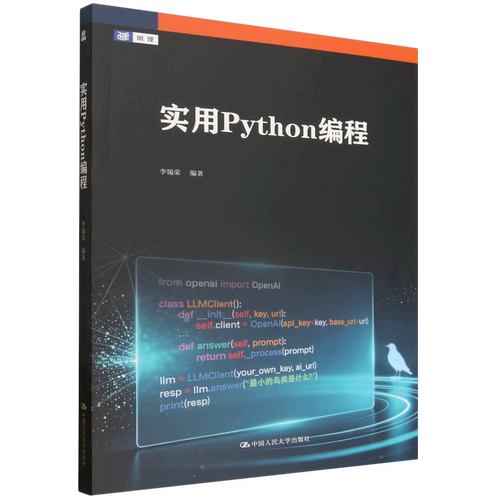 实用Python编程
