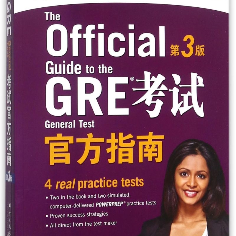 GRE考试官方指南(第3版)