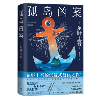 孤岛凶案
