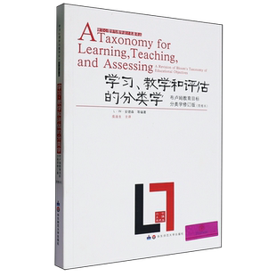 学习 分类学 教学和评估