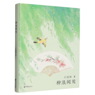 柳浪闻莺