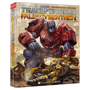 变形金刚塞伯坦的陨落艺术设定集