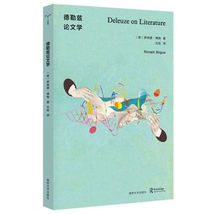 德勒兹论文学
